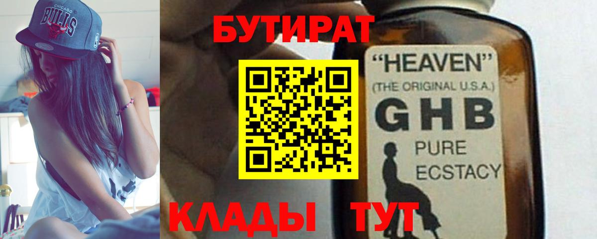 Усть-Лабинск  Бутират бутандиол  Вход с VPN 