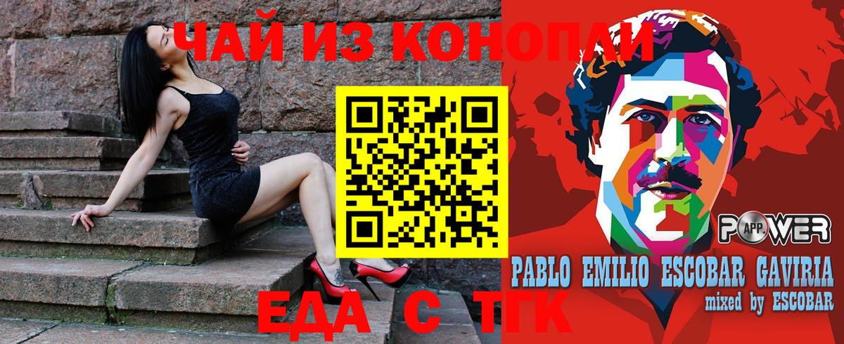 Еда ТГК конопля  Вход с VPN  Усть-Лабинск 