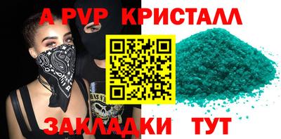 альфа пвп Сланцы