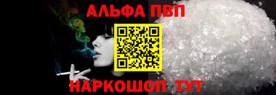 альфа пвп Сланцы
