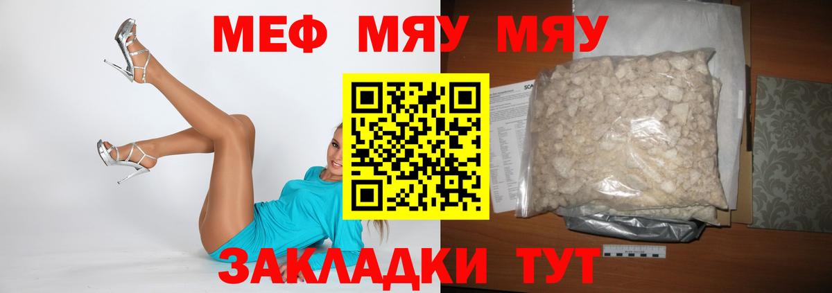 Меф мука  Вход с VPN  Меф  Усть-Лабинск  МЯУ-МЯУ 4 MMC 