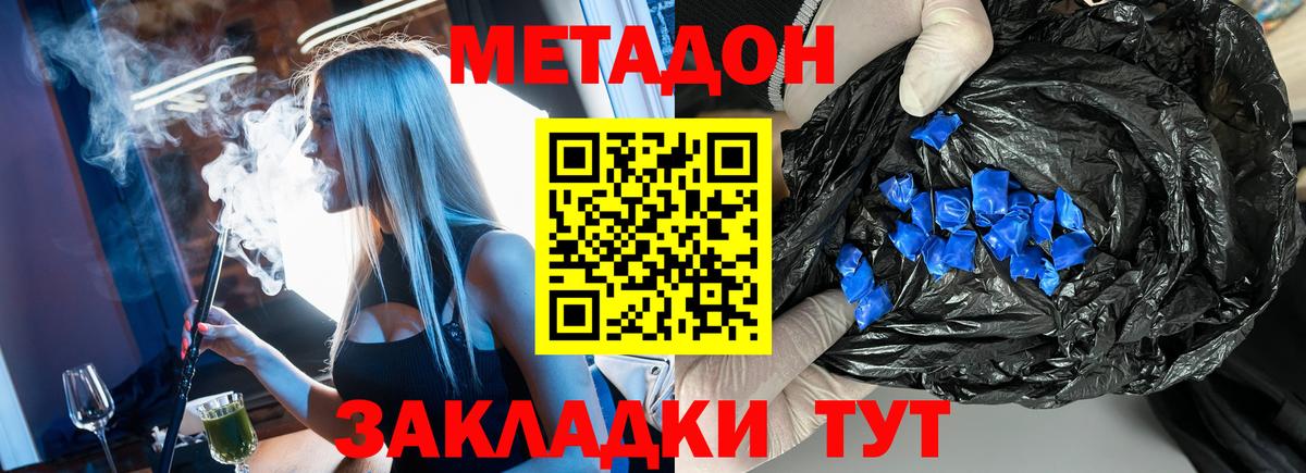 Усть-Лабинск  Метадон VHQ  Вход с VPN  Метадон VHQ 
