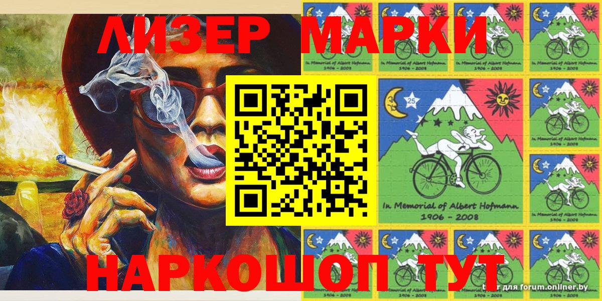 Усть-Лабинск  Марки 25I-NBOMe  Вход с VPN  Марки 25I-NBOMe 1500мкг 
